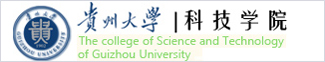 贵州分站中左5图2 贵州大学科技学院