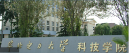 华北电力大学科技学院 